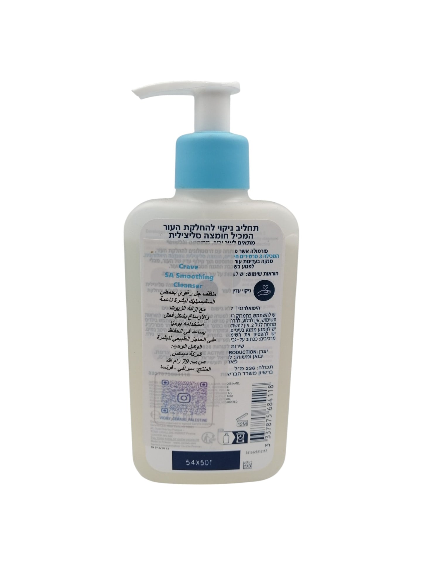 CeraVe 5A Smoothing Cleanser 236ml سيرافيه منظف جل رغوي