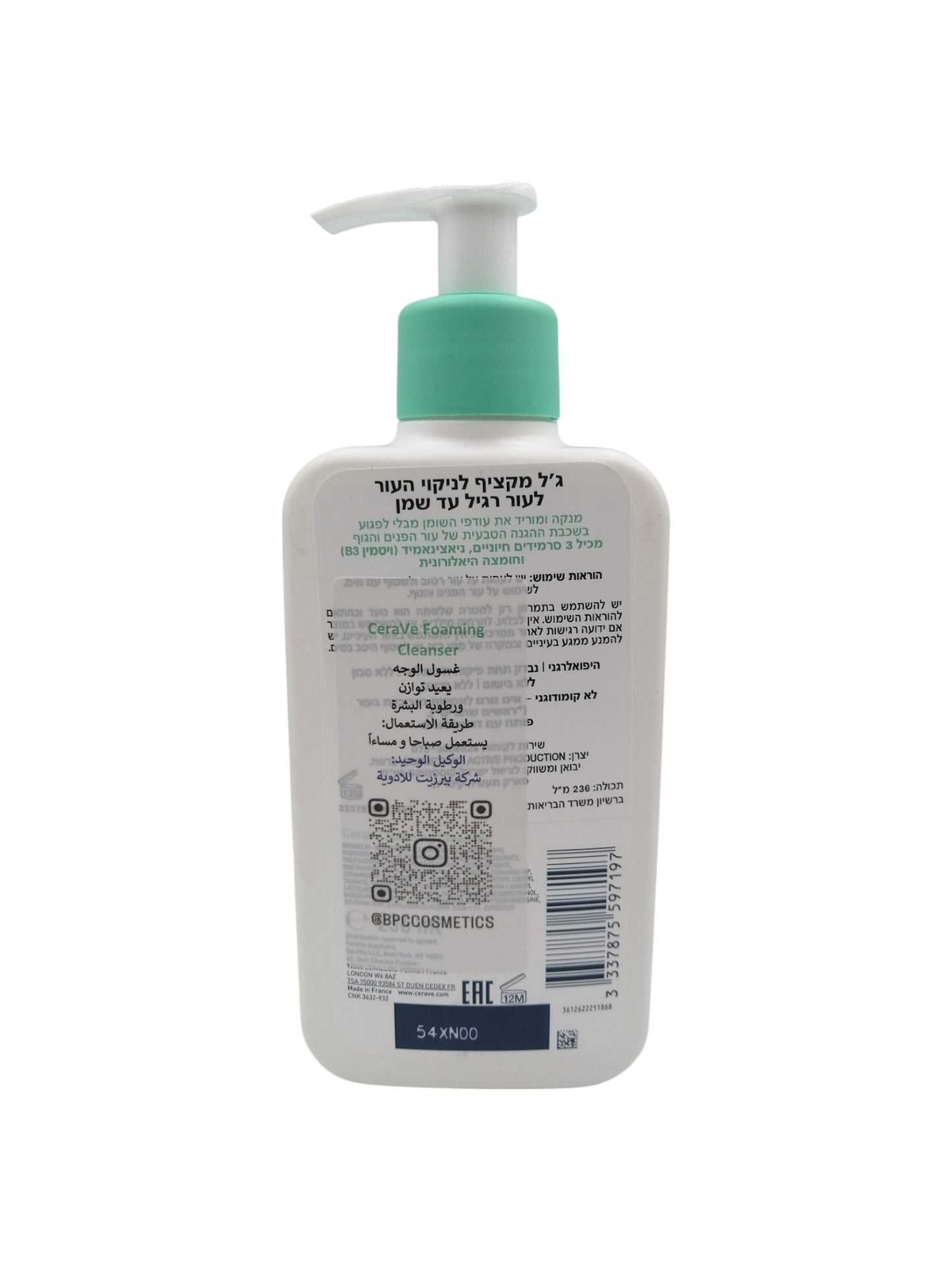 CeraVe Foaming Cleanser 236ml سيرافيه غسول