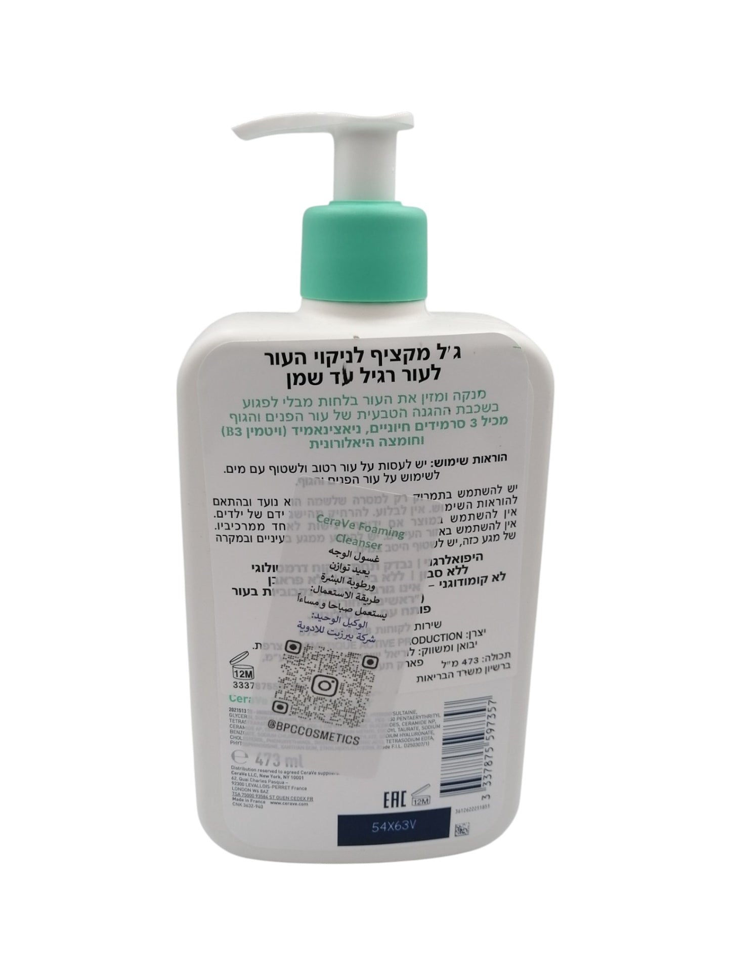 CeraVe Foaming Cleanser 473ml سيرافيه غسول