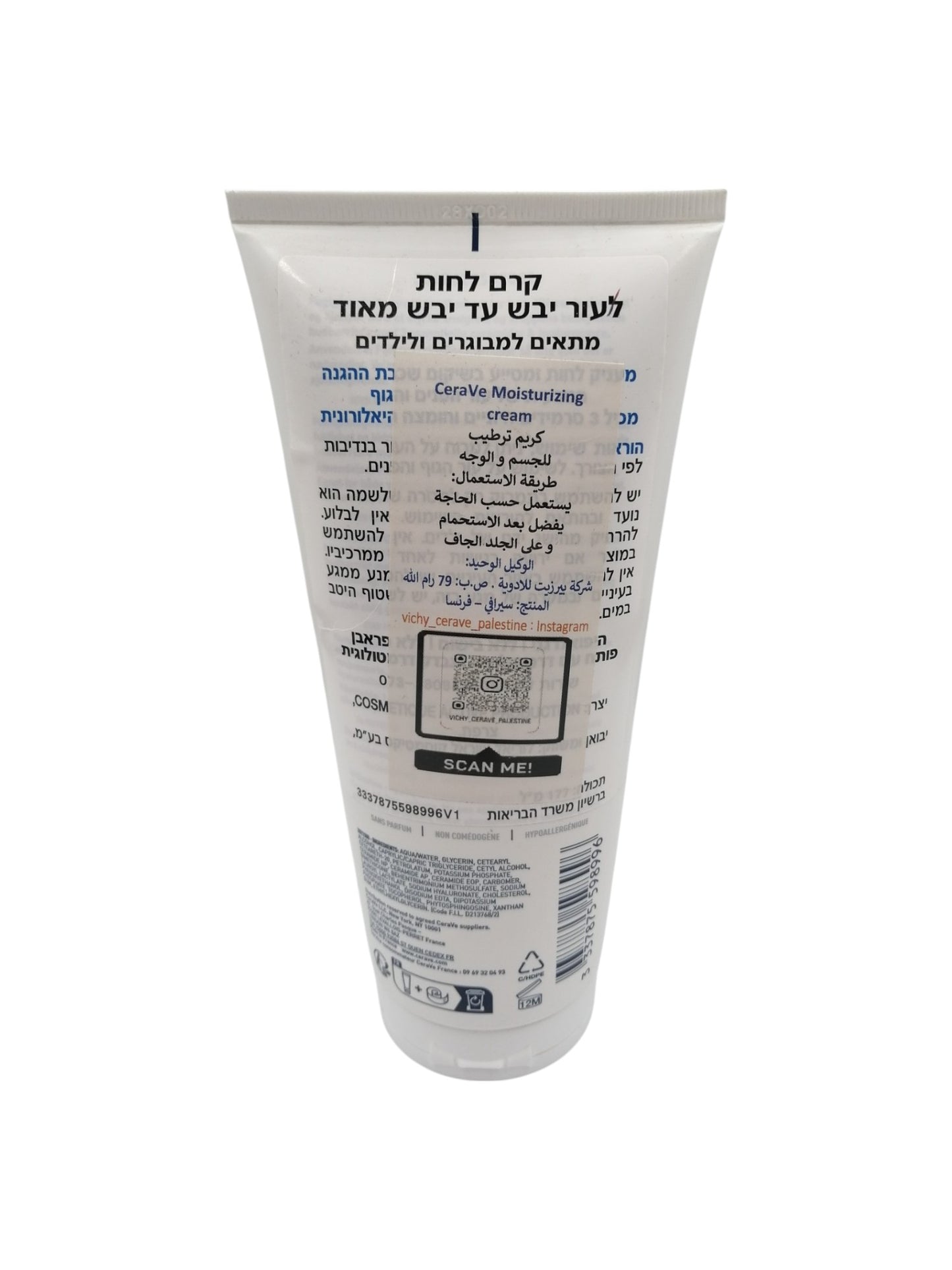 CeraVe Moisturising Cream سيرافيه كريم ترطيب للوجه والجسم 177مل