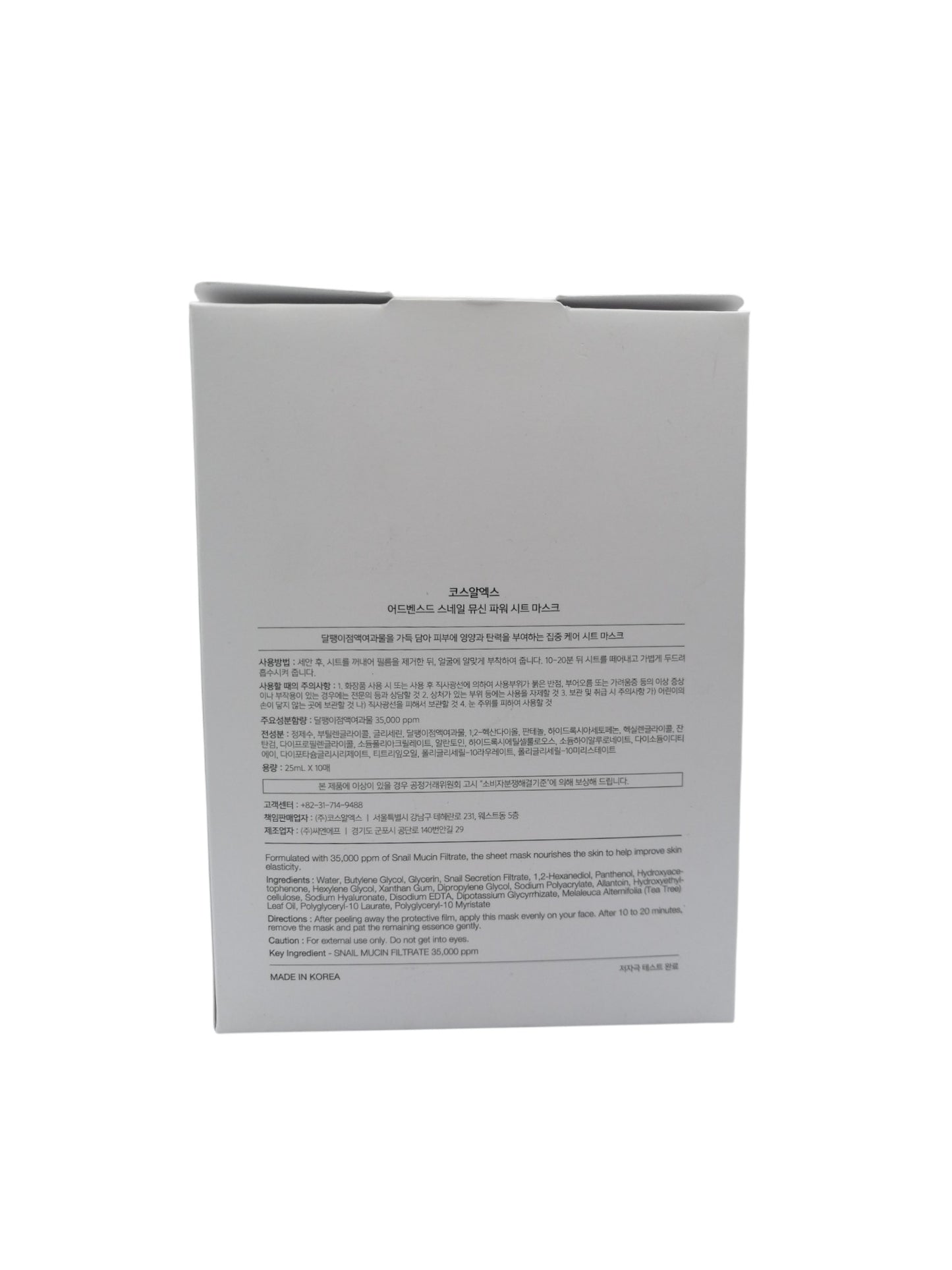 COSRX 25ml_10 Face Mask كوري ماسك قناع للوجه