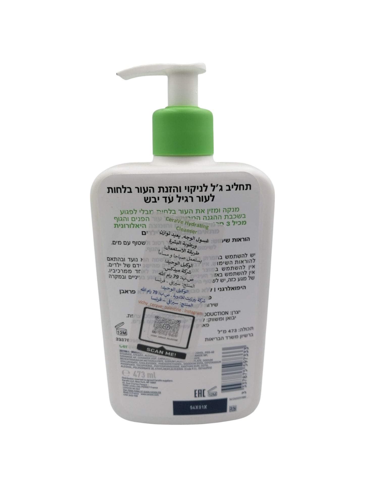 CeraVe Hydrating Cleanser 473ml سيرافيه غسول وجه