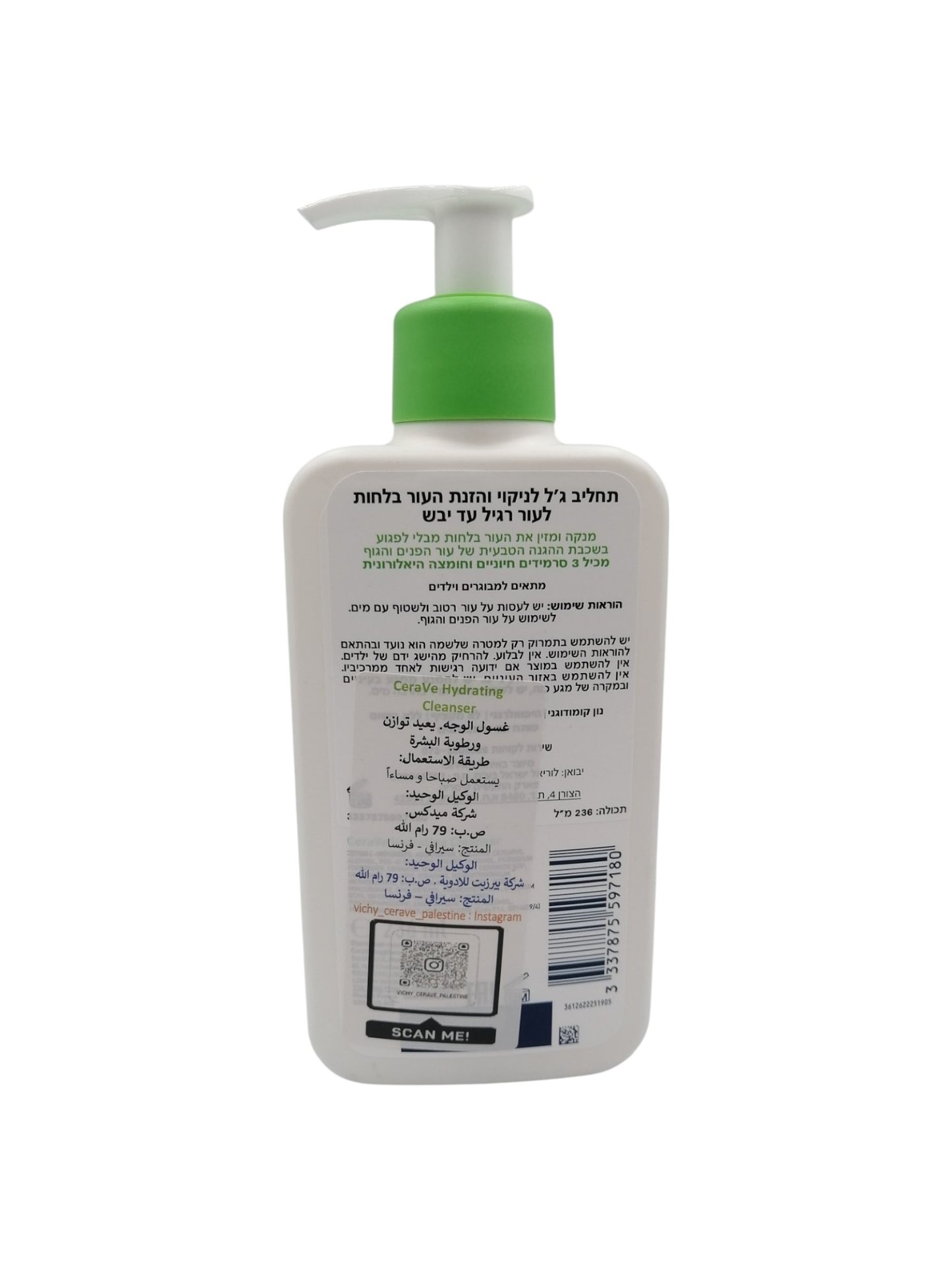 CeraVe Hydrating Cleanser 236ml سيرافيه غسول للوجه